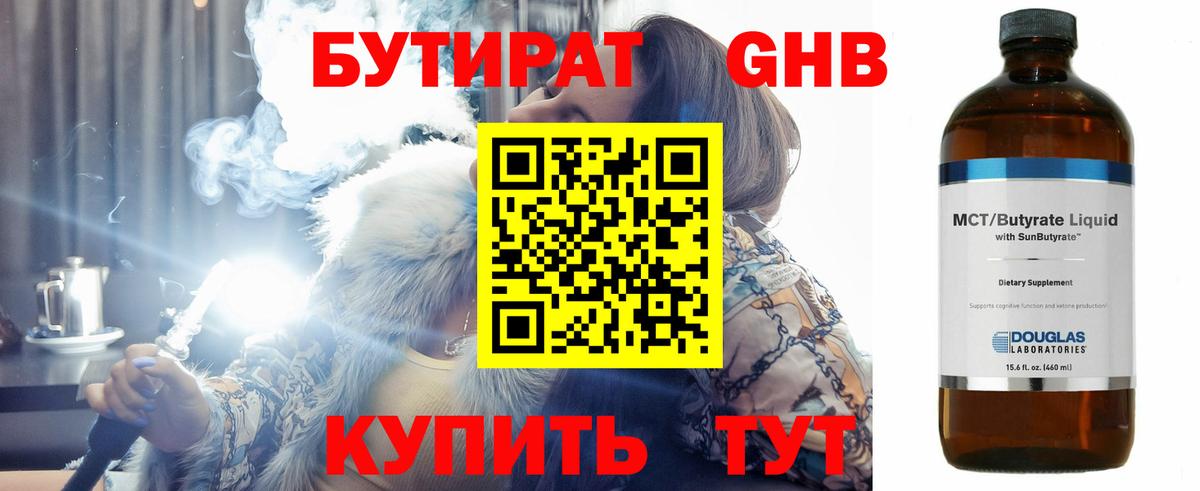 БУТИРАТ GHB Балабаново