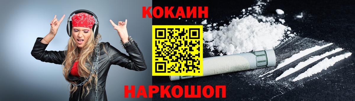 Балабаново  КОКАИН FishScale  Cocaine  Вход с VPN  КОКАИН 97% 