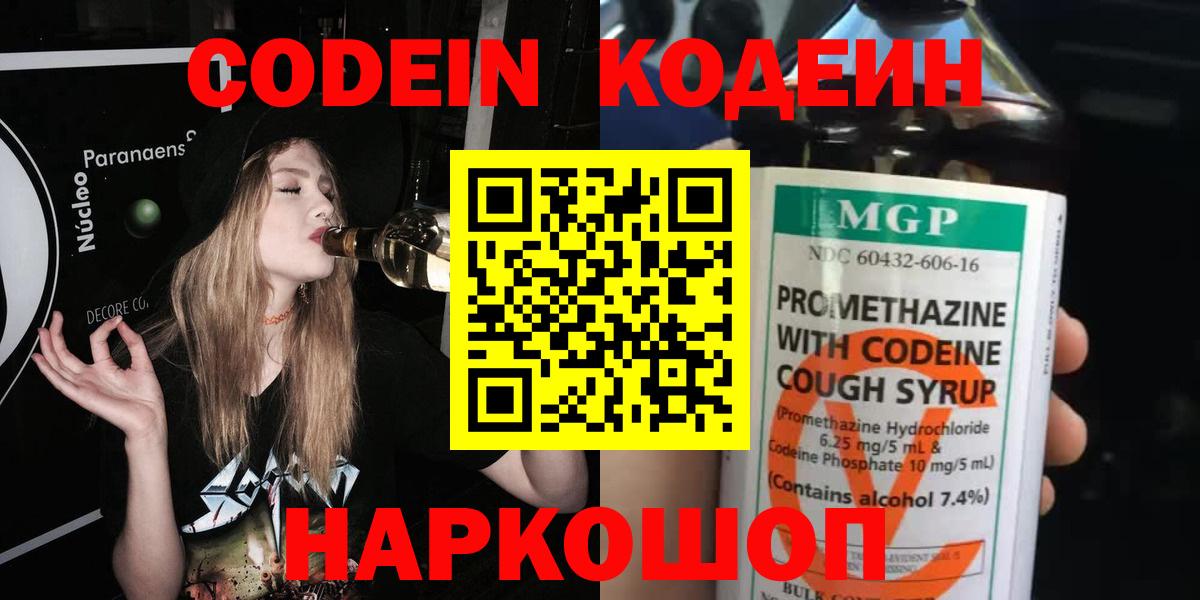 Кодеиновый сироп Lean Purple Drank  Кодеиновый сироп Lean Purple Drank  Вход с VPN  Балабаново 