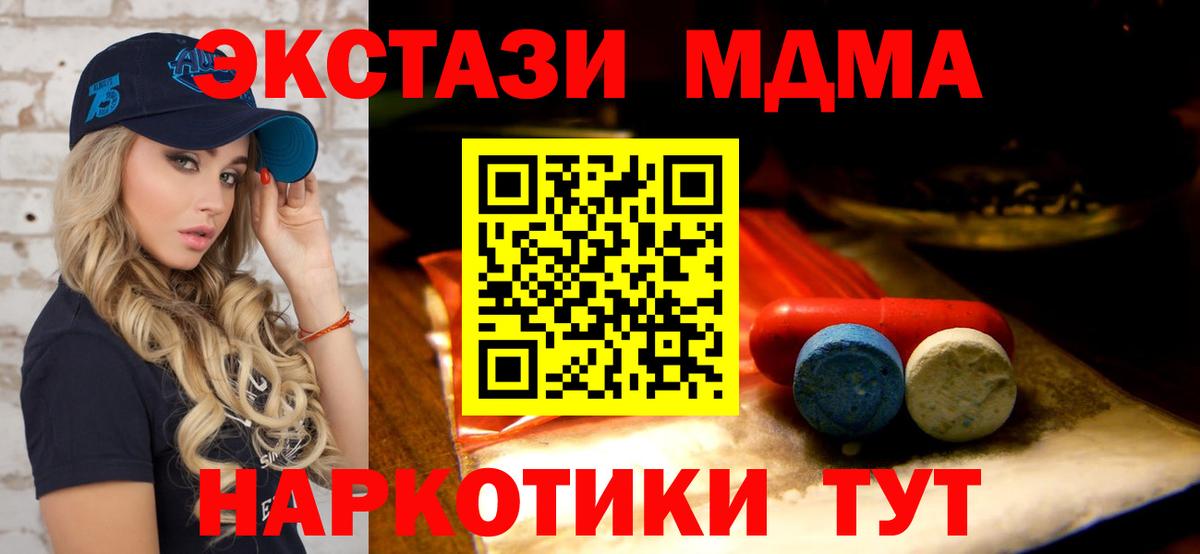 Экстази MDMA  Вход с VPN  Балабаново 