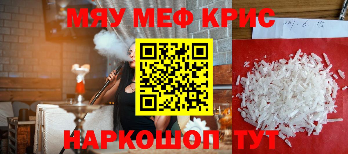 Меф мяу мяу мука Балабаново