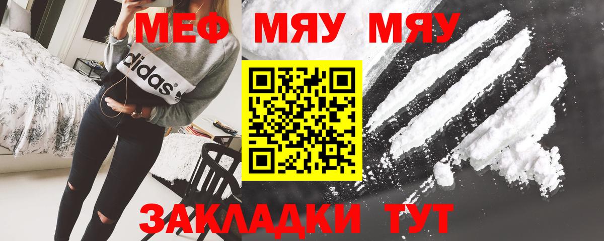 Меф мука  Вход с VPN  МЯУ-МЯУ VHQ  Меф  Балабаново 