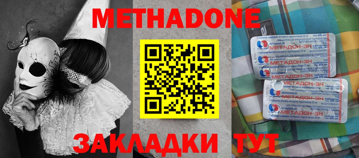 Метадон кристалл  kraken tor  Вход с VPN  Балабаново  Метадон methadone 