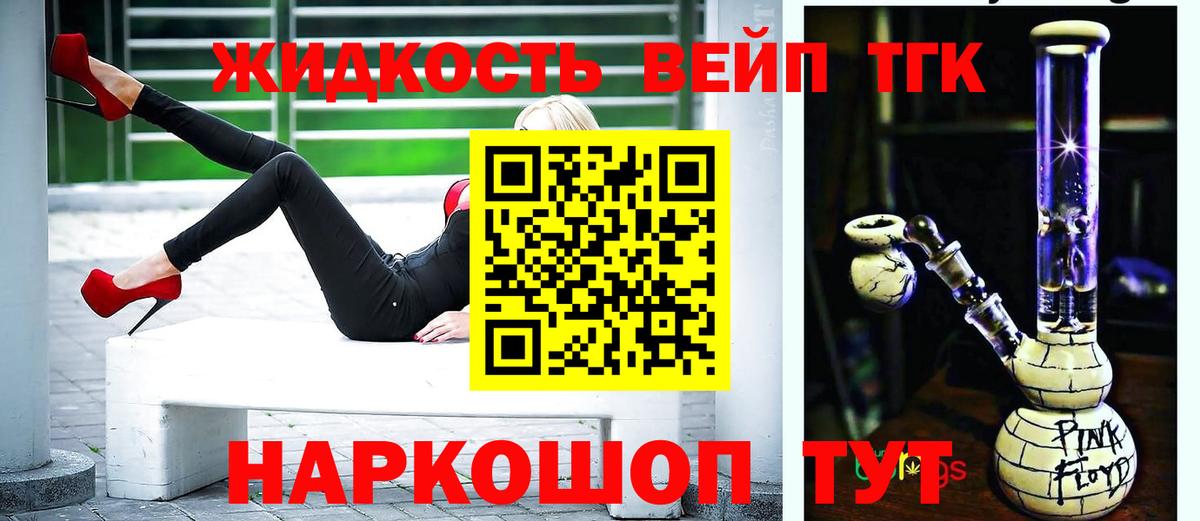 Дистиллят ТГК вейп Балабаново